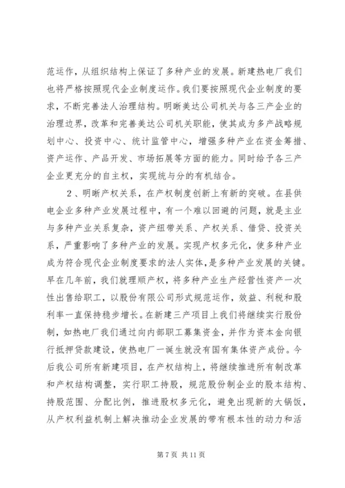 县供电多种产业发展思考.docx