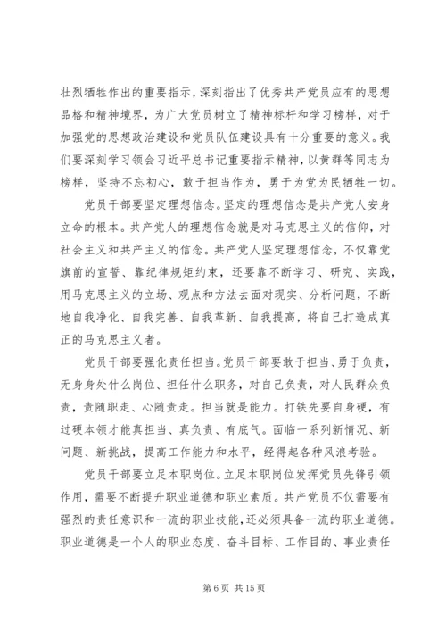 学习黄群等3名同志感悟10篇.docx