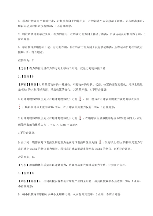第二次月考滚动检测卷-重庆市大学城第一中学物理八年级下册期末考试单元测试B卷（附答案详解）.docx