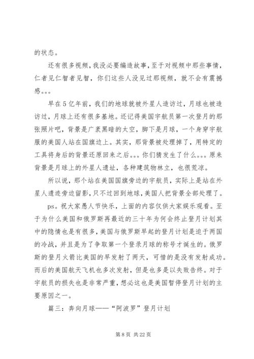侠盗猎车手登月计划.docx