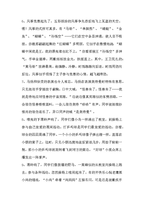关于活动的好词好句-关于活动的好词好句