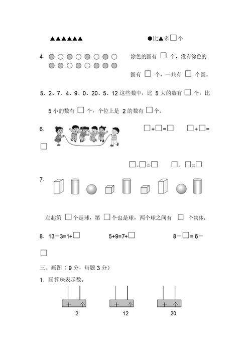 2019年一年级上册数学试题-期末调查试卷苏教版