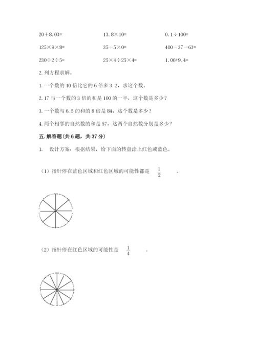 人教版五年级上册数学期末测试卷带答案（模拟题）.docx