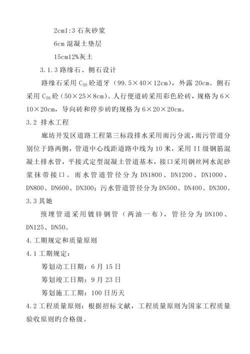 市政道路排水关键工程综合施工组织设计.docx