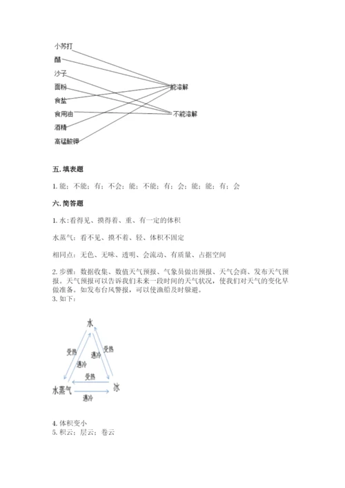 教科版三年级上册科学期末测试卷【全国通用】.docx