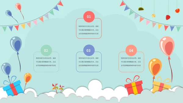 蓝色插画风生日祝福活动PPT模板