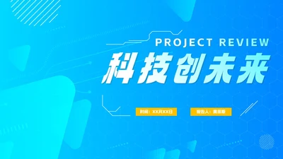 蓝色渐变清新科技风工作总结PPT模板