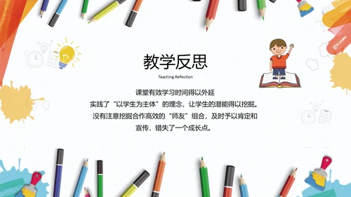 黑板风教育教学说课通用PPT课件
