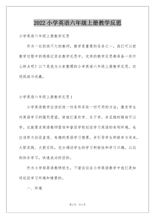 2022小学英语六年级上册教学反思.docx