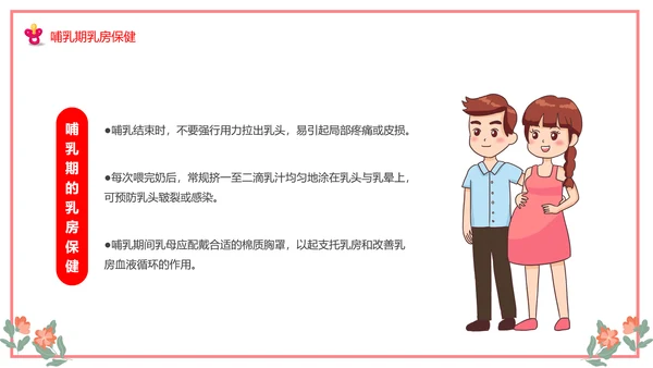 世界母乳喂养周关爱新生婴儿宝妈带娃PPT模板