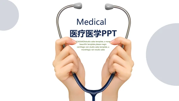 清新简约医疗护士护理ppt动态模板