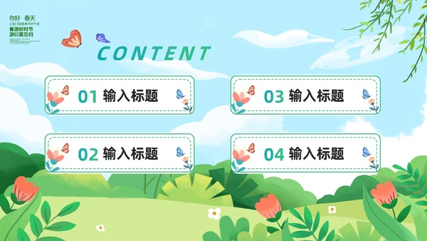 绿色清新卡通儿童你好春天春天来了通用PPT