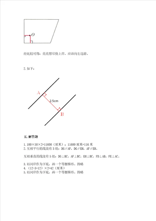 冀教版四年级上册数学第七单元垂线和平行线测试卷附答案黄金题型