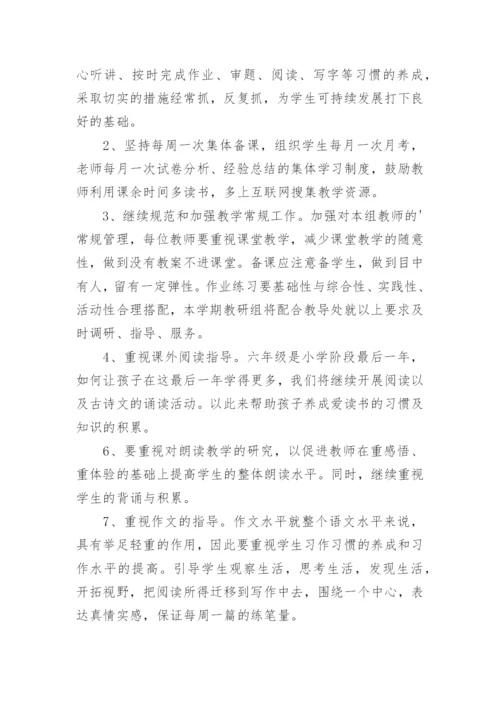 小学教研工作计划_56.docx