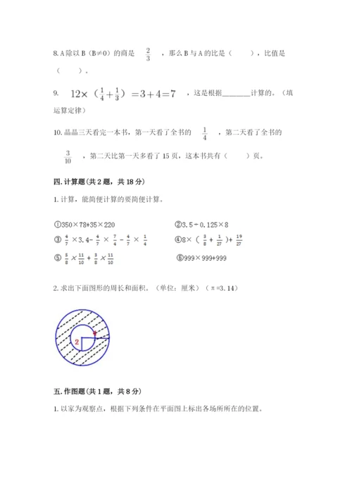 人教版六年级上册数学期末测试卷（研优卷）.docx