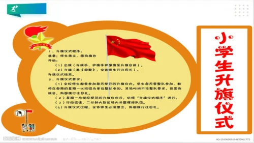 一年级道德与法治上册：第六课 校园里的号令 课件（共28张PPT）