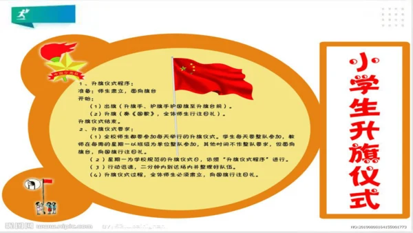 一年级道德与法治上册：第六课 校园里的号令 课件（共28张PPT）