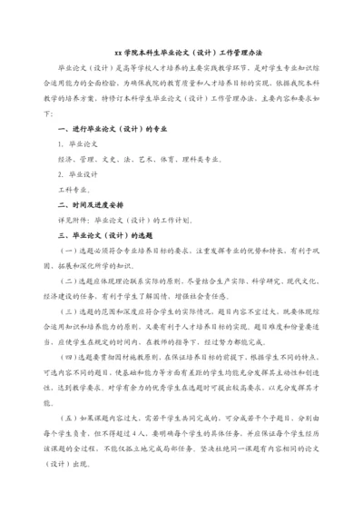 xx学院本科生毕业论文(设计)工作管理办法.docx