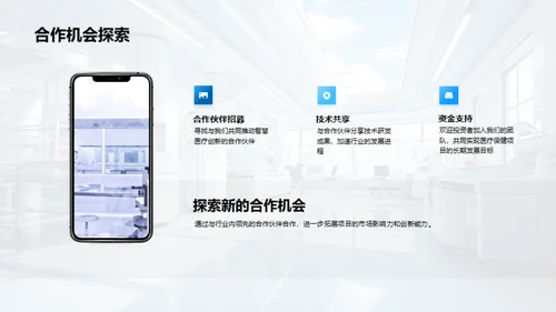 智慧医疗项目解析