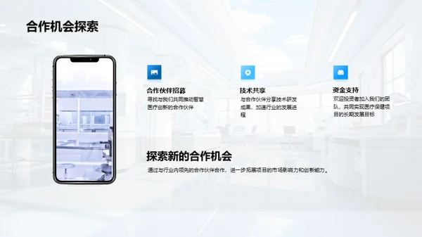 智慧医疗项目解析