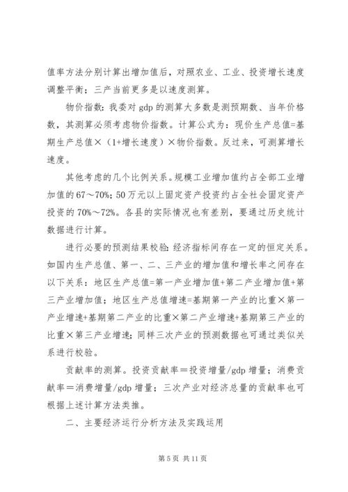 国民经济运行调研报告.docx