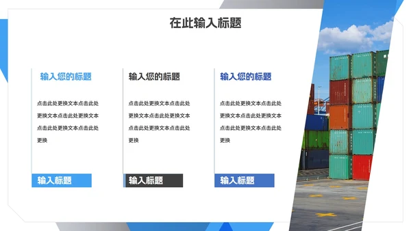 实景简约几何切割仓库管理培训PPT模板