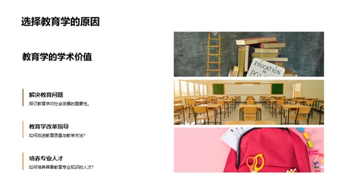 教育学研究探究