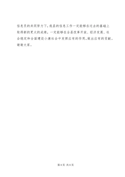 办公室主任在信息工作会上的讲话.docx