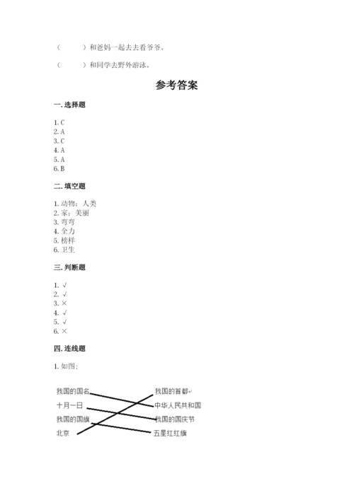 部编版二年级上册道德与法治期末测试卷【巩固】.docx