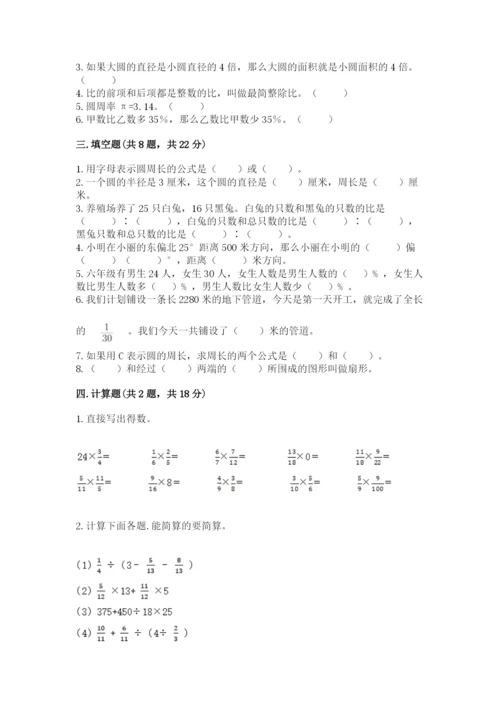 小学六年级数学上册期末卷（各地真题）.docx