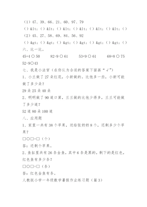 小学一年级数学暑假作业练习题.docx