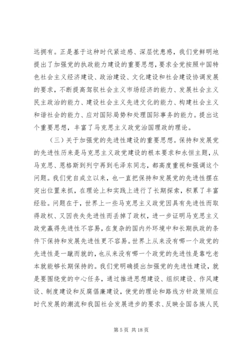 党的建设回顾与思考二.docx