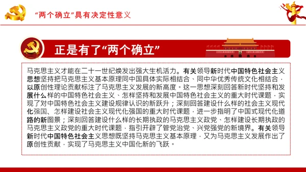 两个确立党的百年奋斗史成就经验决议PPT