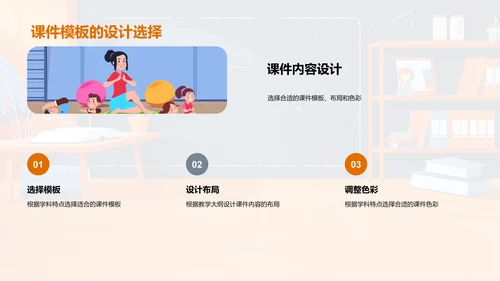 高效教学课件制作PPT模板