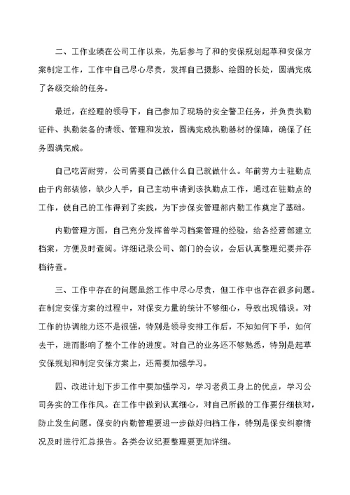 保安转正工作个人总结
