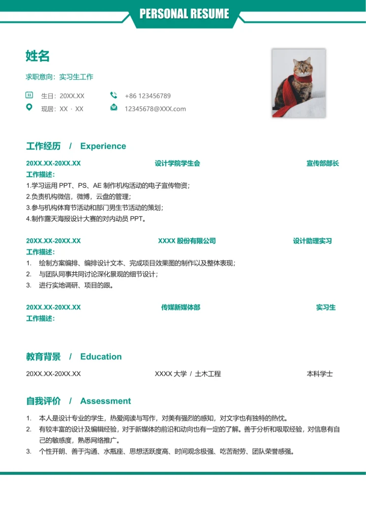 土木工程专业简历