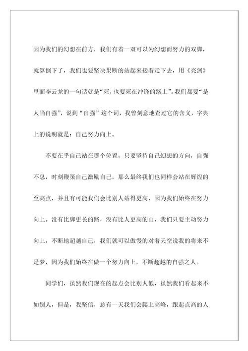 青春和奋斗的演讲稿