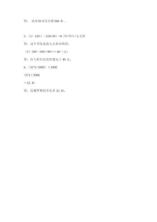 人教版六年级下册数学期末测试卷加答案解析.docx