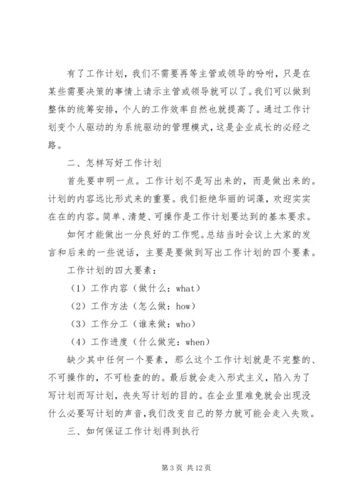 应该怎样写工作计划.docx