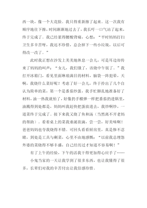 小鬼当家作文600字.docx