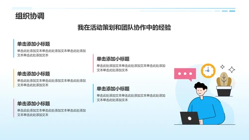 蓝色插画风大学生班委竞选——自我介绍PPT模板