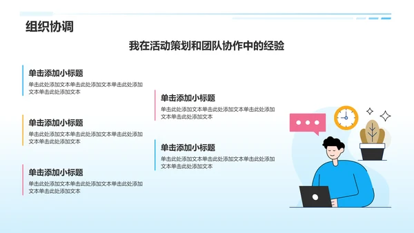 蓝色插画风大学生班委竞选——自我介绍PPT模板