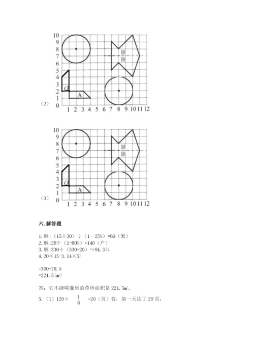 小学六年级上册数学期末测试卷及参考答案（综合题）.docx