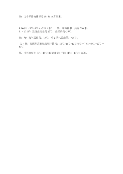 西师大版小升初数学模拟试卷【典优】.docx