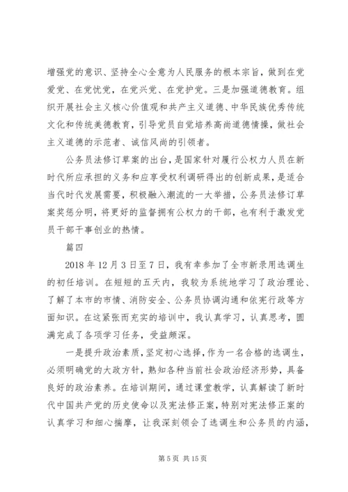 学习新《公务员法》有感八篇.docx