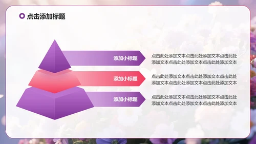 紫色小清新风花团锦簇元素大学生自我介绍PPT模板