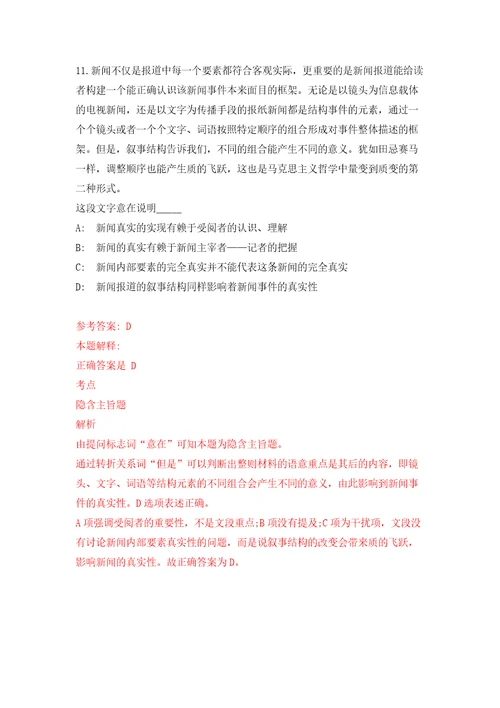 2022年01月2022年江苏南京市栖霞区交通运输局编外工作人员补充招考聘用模拟卷第6次