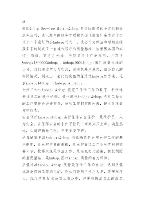 医院保洁人员管理制度.docx