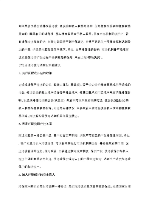 环境污染的经济学分析