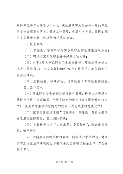 职业健康检查工作计划.docx